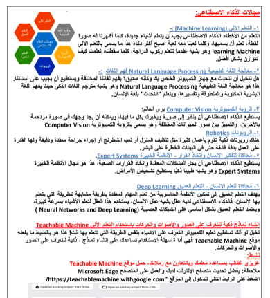مذكرة تكنولوجيا الصف الأول الاعدادي الترم الثاني 2